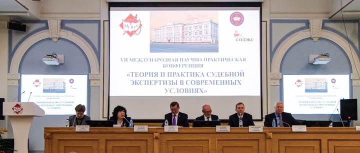Началась регистрация на главную конференцию по судебной экспертологии Началась регистрация на главную конференцию по судебной экспертологии